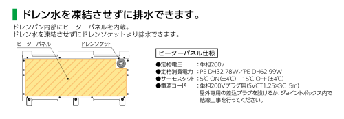 凍結させずに排水